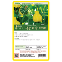 원앙배호박 혼색 소과 10립 가정원예 채소종자 주말농장 채소기르기 텃밭채소, 원앙배호박 100립