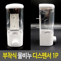건물화장실용 벽부착용 물비누 디스펜서