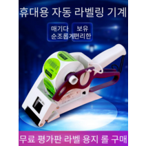 수동 스티커 붙이는 기계 라벨 부착기 핸드 소형 접착, 감열지 403050롤하얀색