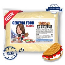 아메리칸 와플 반죽 1kgX5 업소용 와플 재료 와플 믹스 카페 와플 디저트 납품, 1kg, 5개
