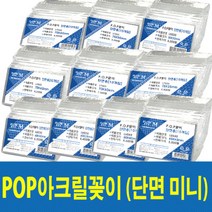 POP꽂이 미니투명아크릴케이스 아크릴꽂이 디스플레이 투명꽂이 메뉴판 (단면 미니), L6030 (60x30mm)