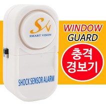 대명 충격경보기 윈도우가드(DS-340) 감지기 도난방지