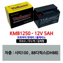 오토바이밧데리 12V5AH 시티100/88디럭스배터리
