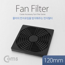 쿨러 먼지필터 먼지 유입 방지 120mm 두께10mm ITB824