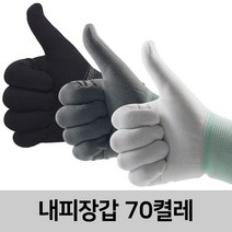 신화종합상사 내피장갑 70켤레 면장갑 속장갑 작업장갑 안전장갑, 70set, 검정M