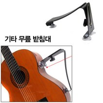 착한도매코차 보먼 기타 무릎받침대 클래식 통기타 기타 발판, 스틸기타무릎받침대