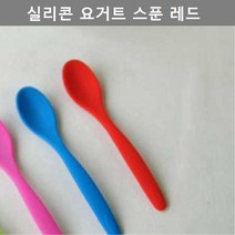W4F53F9 이쁜 디자인 실리콘 요거트 스푼 레드 주방 업소 용품, 유니닷컴 본상품선택, 유니닷컴 레드, 유니닷컴 본상품선택