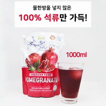 프리미엄 석류원액 100% 스페인 석류농축액 석류즙 석류엑기스 석류100 석류원액즙 석류 원액 100 여성선물, 34oz, 1팩