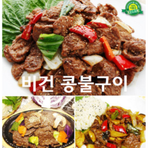 비건식재료 비건 채식 식물성 대체 고기 대신 콩 스테이크 반찬 대체육 식단 요리 음식 파는곳, 2kg, 1개, 2kg