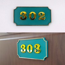 입체 현관 문패 대문 아파트 동호수 현판 사각/초록, 303