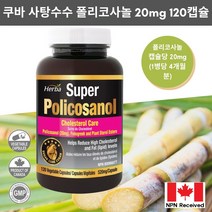 폴리코사놀 20mg 120식물성캡슐 슈퍼 Policosanol 허바 캐나다, 120정, 1병
