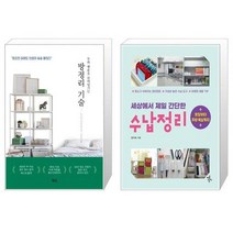 유니오니아시아 방정리 기술 부와 행운을 끌어당기는 + 세상에서 제일 간단한 수납정리 세젤간, [단일상품]