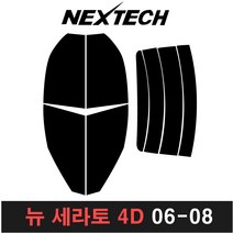 카메이크업 세라토 측면 후면 열차단 썬팅필름 썬팅, 15%, 뉴세라토4D(06-08한국유리), 기아