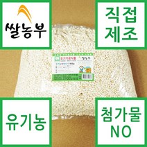 쌀농부 (국산) 유기농 쌀뻥튀기 800g (무료배송) (첨가물NO+매주 수요일 만들어서 배송) * 2개