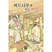 웅진북센 버드나무에 부는 바람 52 네버엔딩STORY, One color | One Size@1
