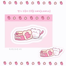 딸기꾸릉이 도무송1_딸기잼