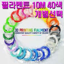 해피3D펜/PLA/10M/친환경/3D프린트/프린터/1.75mm/필라멘트 40색, 01. gray