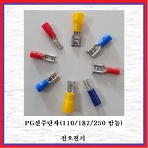 전오전기 PG신주단자 187암놈PG신주(2.5SQ) 절연신주단자 365485FEM, 10개