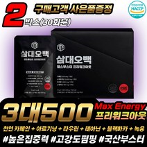 천연카페인 아르기닌 블랙마카 삼대오백 헬스부스터 에너지부스터 프리워크아웃 뉴트리커먼 피로회복 남성활력제 근력 운동보조제 헬스보충제 단백질 보충제 운동전 에너지 BACC