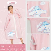 시나모롤우비 시나모롤 레인코트 초등학생 우비 산리오 캐릭터 비옷 귀가 움직이는 레인코트