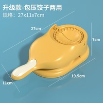 가정용 2 in 1 만두 빚는 기계 만두피 만두 압착기 업소용 만두 제조기, 옐로우