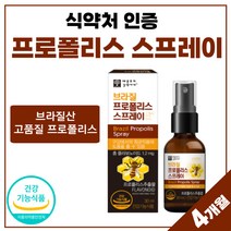 유아 프로폴리스 스프레이 리퀴드 브라질 포르폴리스 플라보이드 폴라보노이드 프로포리스 약 4개월분 키즈 어린이 아이 프로폴리스액 고함량 로얄 구강 스프레이 spray PROPOLIS