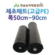 제초매트(마대재질) 80g 폭 50~90cm 농업용 잡초매트 PE재질/멀칭용/한솔농자재철강, 60cm*200M