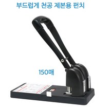 평화편한 초강력 2공펀치 70mm 150매 제본용 셀프타공기