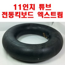 전동퀵보드 엑스트림 타이어용 튜브 4.10/3.50-4