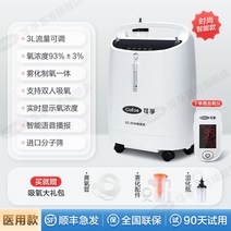 산소 생성기 독서실, 3L - 산소발생기 (유량조절)