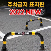 주차금지펜스 불법주차방지 안내주의 표지판, 1세트, 04.통일열쇠형(아스팔트용앙카8P)