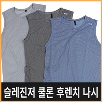 [건강한나라]슬레진져 쿨론 후렌치 나시/냉감/기능성/요가/헬스kn*4890