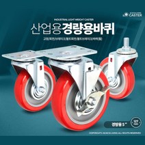 고어라이브 사각특대차 5인치 바퀴 캐스터 구르차 대차 탈곡기 운반차, 5인치PVC바퀴(휠)