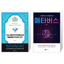 유니오니아시아 나는 네트워크 마케팅으로 매일매일 부자로 산다 + 메타버스, [단일상품]
