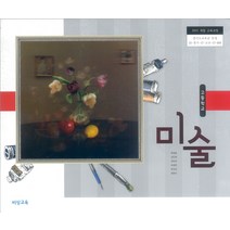 고등학교 미술 비상교육 현영호 교과서 2022사용 최상급, 예체능