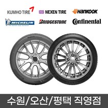 수원 광교 동탄 화성 오산 평택 타이어 직영점 무료장착 넥센 NPRIZ AH8 215/60R16 2156016, 평택점