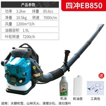 백팩 가솔린 송풍기 온실 눈 송풍기 하이파워 낙엽 청소기 건설 현장용, 4행정 - EB850 (6.5마력)