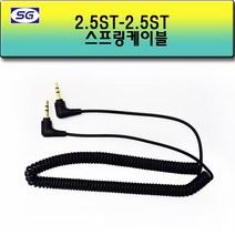 신길전자 2.5st - 스테레오 오디오 스피커 스프링코드, 2.5st - 2.5st 스테레오 스프링코드