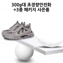 에이치비디자인 깃털처럼 가벼운 경량 안전화 편안한 다용도 작업화