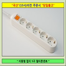 신성 접지 5구 멀티탭 전선형, 1개, 1.5m