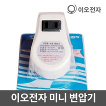 이오전자 소형 변압기 EO-2010 다운 110V 가정용 컨버터, 단품