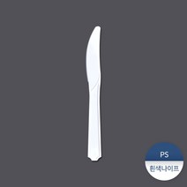 [패킹콩] 흰색나이프 100개, 상세 설명 참조