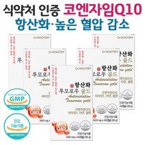 이시형박사 혈압영양제 코엔자임q10 코큐텐 식약처 인정 혈압 낮추는 약 고혈압 코앤자임 큐텐 항산화 혈압 감소 영양제, 5개, 60캡슐