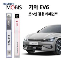 모비스 기아 EV6 카페인트 자동차 붓펜 ABP AGT B4U SWP CR5 GLB DU3 G4E KLM, DU3>요트블루(주문색상)” class=”wr-img”></a></div>
</div>
</div>
</div>
<div class=