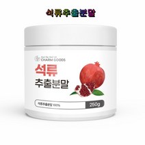 Charm Goods 석류추출분말 250g 식물성 에스트로겐 고농축 중년여성 필수영양제 철분 비타민 안토시아닌