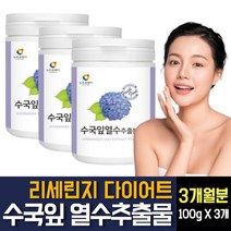 수국잎 열수추출물 분말 가루 파우더 리세린지 다이어트 AMPK효소 프로콜라겐 하이드란제놀 필로둘신 안토사아닌 효능 효과 여성 여자 뱃살 발뚝 허벅지 옆구리 살빼기 영양제 추천, 100g 3개