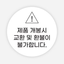 반품 불가 스티커 1000매 개봉주의 교환 환불 봉인, 화이트, B타입_원형40mm