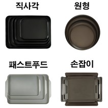 PC 논슬립 쟁반 모음 사각 원형 손잡이 카페 식당, PC논슬립 손잡이 쟁반