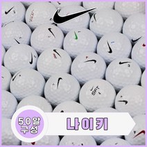 나이키 화이트 로스트볼 등급별 50알, 1. 화이트 A-급 50알, 1개