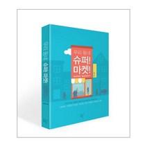 웅진북센 우리동네슈퍼마켓, One color | One Size@1